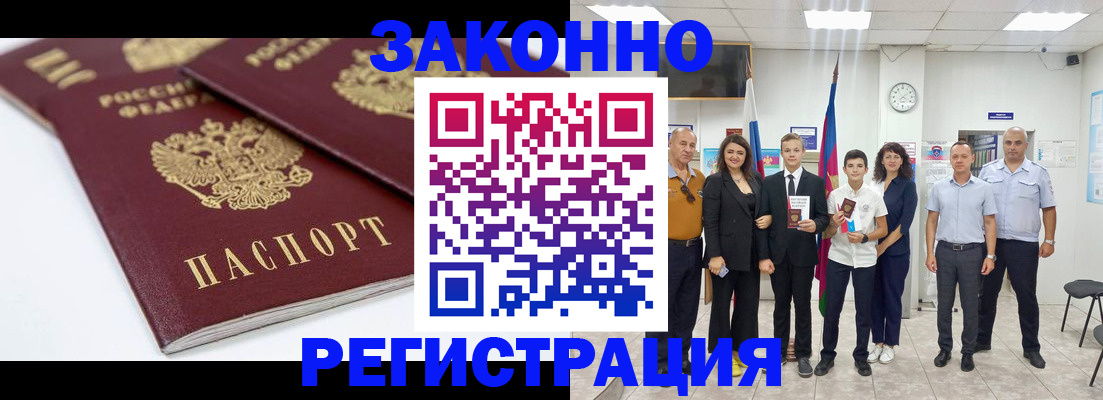 временная регистрация для всех в Новом Уренгое