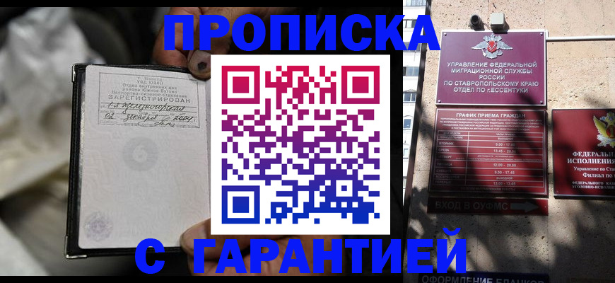 прописка паспорт в Новом Уренгое