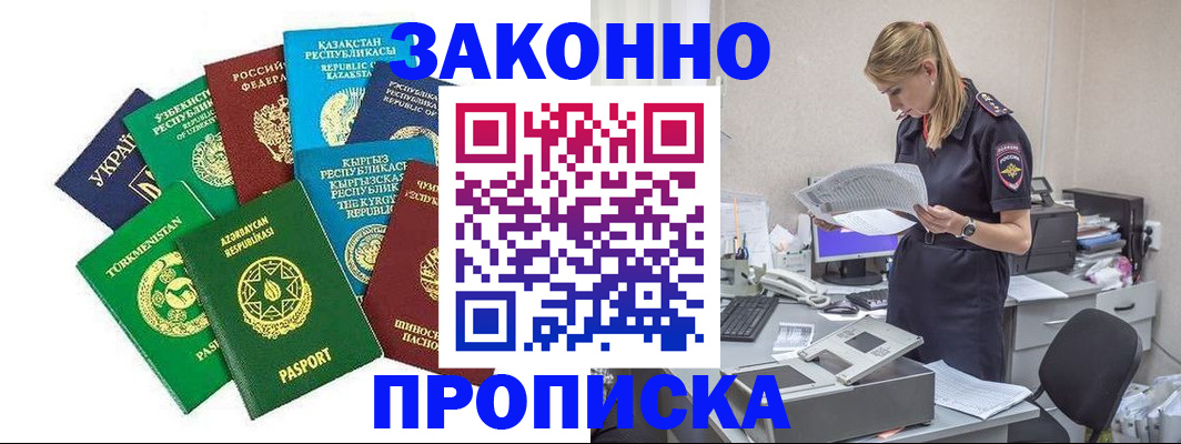 временная регистрация недорого в Новом Уренгое